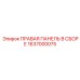 1637000075 ПРАВАЯ ПАНЕЛЬ В СБОРЕ Epiroc
