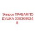 3363095248 ПРАВАЯ ПОДУШКА Epiroc