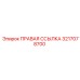3217078700 ПРАВАЯ ССЫЛКА Epiroc
