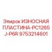 Оригинальная запчасть 9753214601 для буровых установок