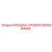 2656989908 КРЫШКА-ПРАВАЯ Epiroc