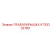 5730002189 ПРАВАЯ КРЫШКА Epiroc