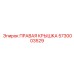 5730003529 ПРАВАЯ КРЫШКА Epiroc