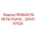 2204197525 ПРАВАЯ ПАНЕЛЬ FS,K42 Epiroc