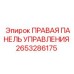 2653286175 ПРАВАЯ ПАНЕЛЬ УПРАВЛЕНИЯ Epiroc