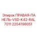 Боковая защитная панель 2204198051 серый графит