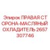 2657307746 ПРАВАЯ СТОРОНА-МАСЛЯНЫЙ ОХЛАДИТЕЛЬ Epiroc
