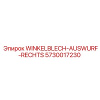 5730017230 WINKELBLECH-AUSWURF-RECHTS Epiroc