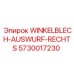 Выталкиватель правый Epiroc артикул 5730017230