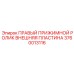 Оригинальная внешняя пластина прижимного ролика 3760013116 Epiroc