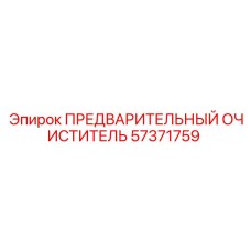 57371759 ПРЕДВАРИТЕЛЬНЫЙ ОЧИСТИТЕЛЬ Epiroc