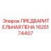 Фильтрующая пена 1625174407 для бурового оборудования Epiroc