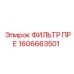 1606663501 Предварительный фильтр Epiroc