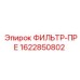 1622850802 ФИЛЬТР-ПРЕ Epiroc