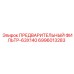 Предварительный фильтр 63x140 Epiroc 6996013283