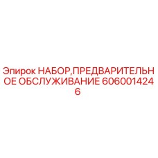 Оригинальный набор Epiroc 6060014246 для технического обслуживания буровых установок