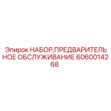 Набор для ТО буровых машин Epiroc 6060014268