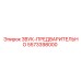5573398000 ЗВУК-ПРЕДВАРИТЕЛЬНО Epiroc