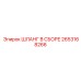 2653168266 ШЛАНГ В СБОРЕ Epiroc