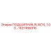 1627456916 ПОДШИПНИК PLNCYL 1.00 Epiroc