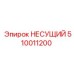 Высокоскоростной несущий элемент для буровых машин 510011200
