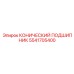 5541705400 КОНИЧЕСКИЙ ПОДШИПНИК Epiroc