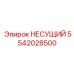 Несущий подшипник Epiroc артикул 5542028500
