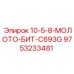 9753233481 10-5-8-МОЛОТО-БИТ-C693G Epiroc