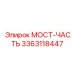 МОСТ-ЧАСТЬ 3363118447 для поворотных механизмов