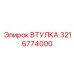 3216774000 ВТУЛКА Epiroc