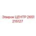 2651215127 ЦЕНТР Epiroc