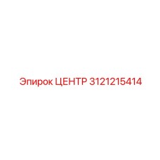 3121215414 ЦЕНТР Epiroc