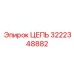 Высокоточная цепная передача для буровых станков Epiroc 3222348882