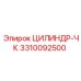Фото цилиндра ЧК 3310092500 для систем позиционирования Epiroc