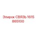 1615865100 СВЯЗЬ Epiroc