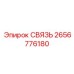 2656776180 СВЯЗЬ Epiroc