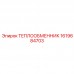 Высокоточный теплообменник Epiroc артикул 1619684703