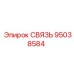 95038584 СВЯЗЬ Epiroc