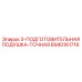 8940161716 3-ПОДГОТОВИТЕЛЬНАЯ ПОДУШКА-ТОЧНАЯ Epiroc