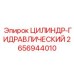 2656944010 ЦИЛИНДР-ГИДРАВЛИЧЕСКИЙ Epiroc