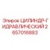 2657016883 ЦИЛИНДР-ГИДРАВЛИЧЕСКИЙ Epiroc