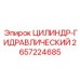 2657224685 ЦИЛИНДР-ГИДРАВЛИЧЕСКИЙ Epiroc