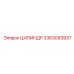 3363093937 ЦИЛИНДР Epiroc