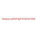 4140427054 ЦИЛИНДР Epiroc