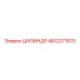 4812271570 ЦИЛИНДР Epiroc