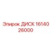 1614026000 ДИСК Эпирок