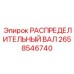 2658546740 РАСПРЕДЕЛИТЕЛЬНЫЙ ВАЛ Epiroc