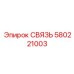 580221003 СВЯЗЬ Epiroc