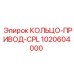 1020604000 КОЛЬЦО-ПРИВОД-CPL Epiroc