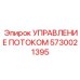 Оригинальный блок управления потоком 5730021395 для буровых машин Epiroc